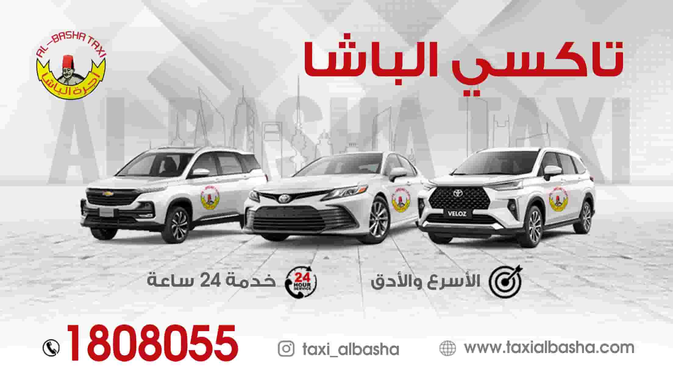 تاكسي الباشا
