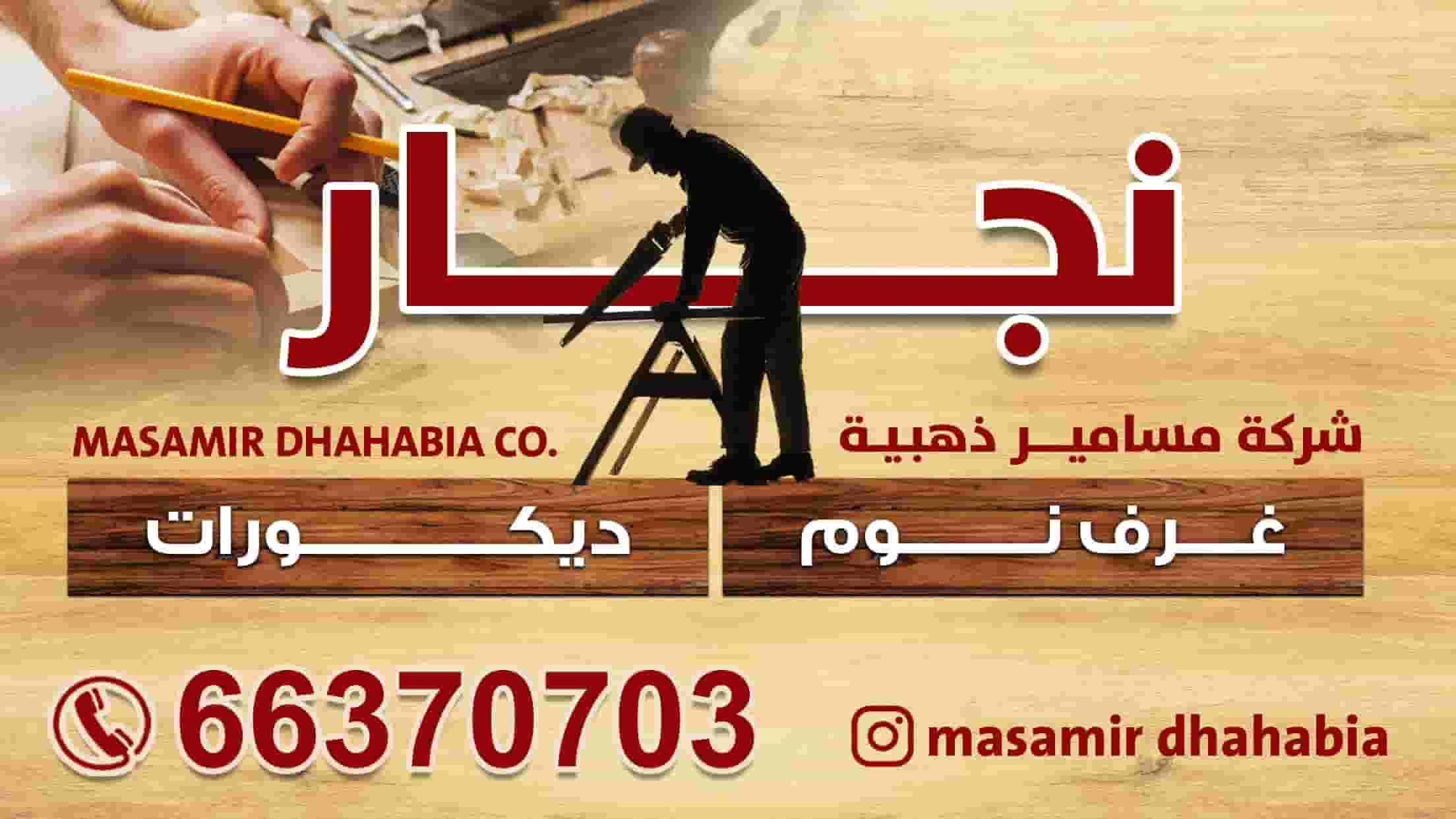 نجار غرف نوم وديكورات