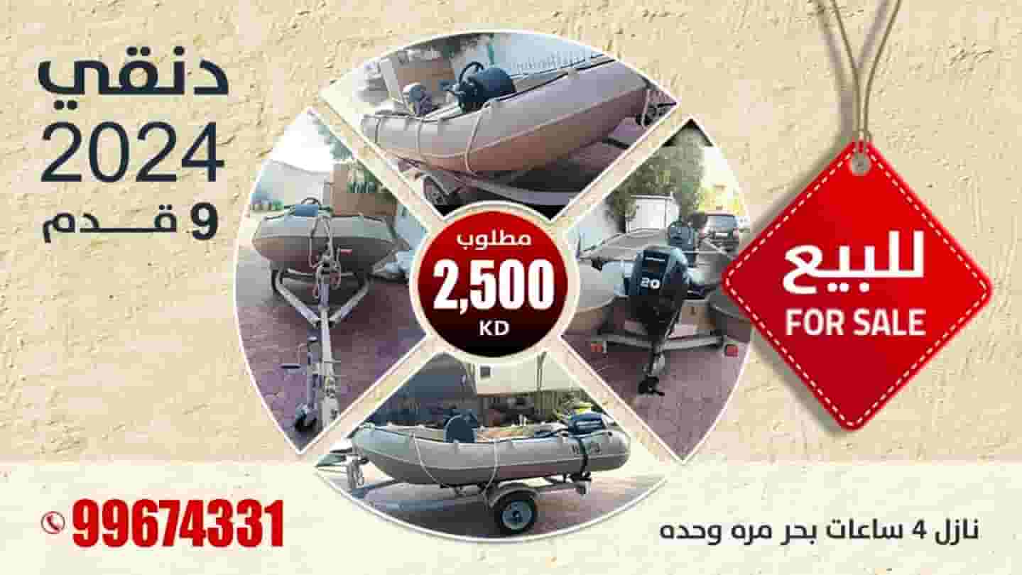 قارب دنقي للبيع