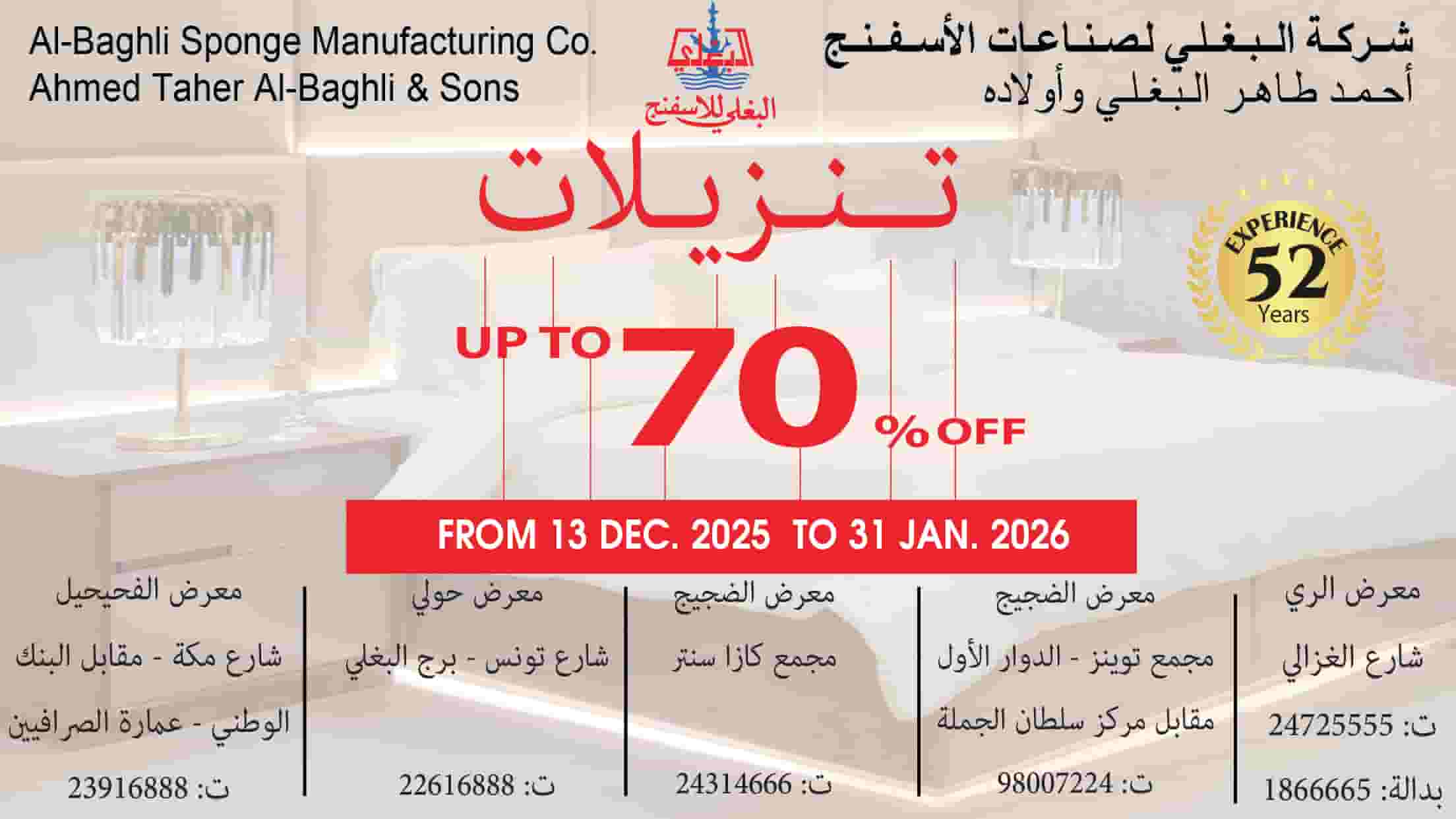 Al-Baghli Sponge Company