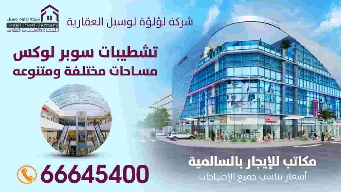 شركة لؤلؤة لوسيل العقارية