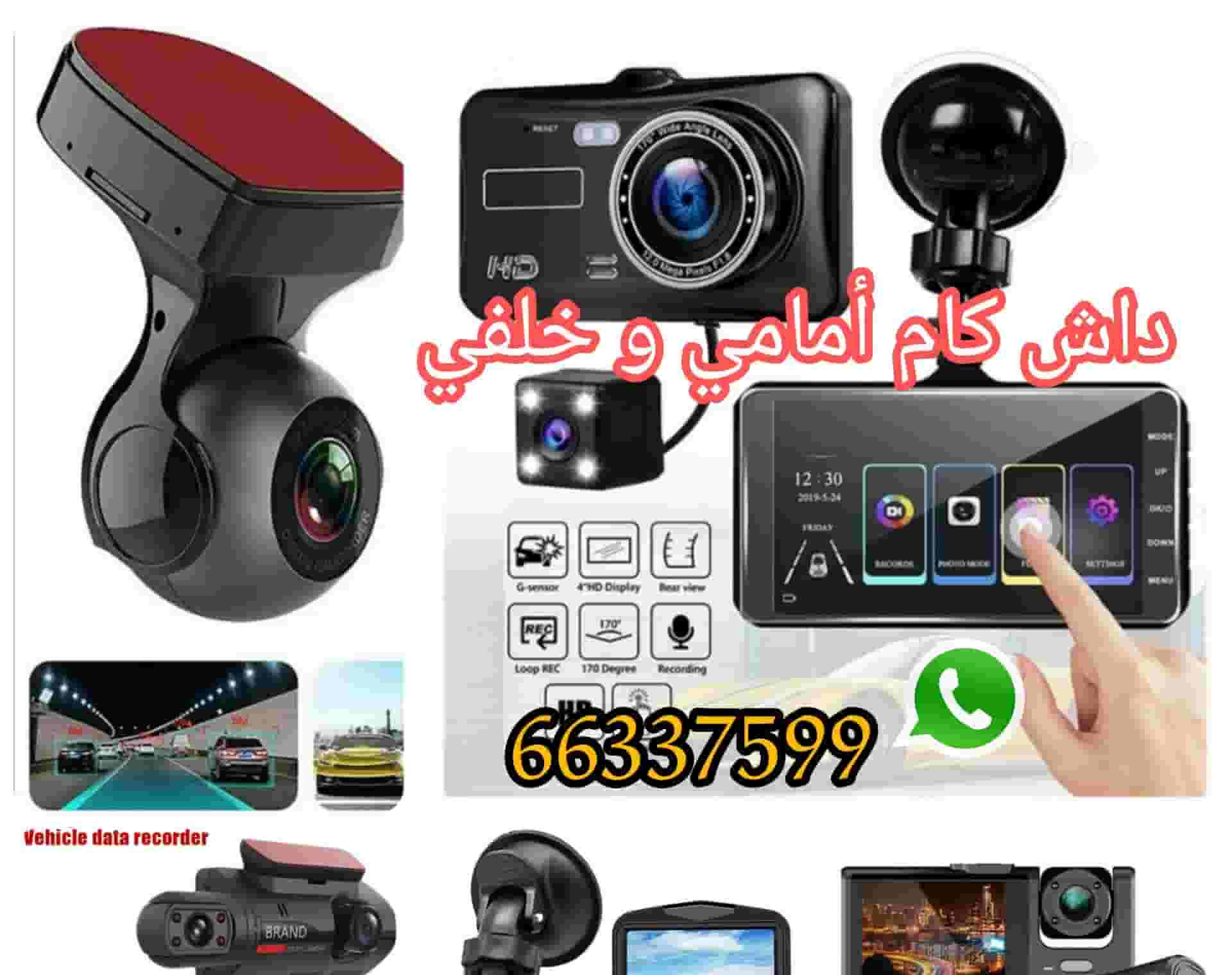 كاميرات سيارات للبيع