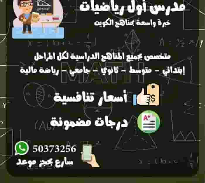 معلم رياضيات