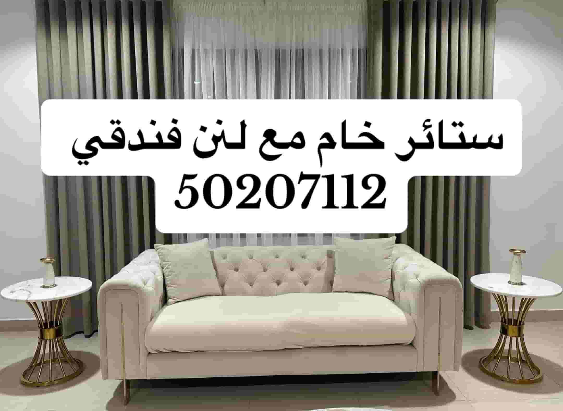 تفصيل جميع انواع الستاير 