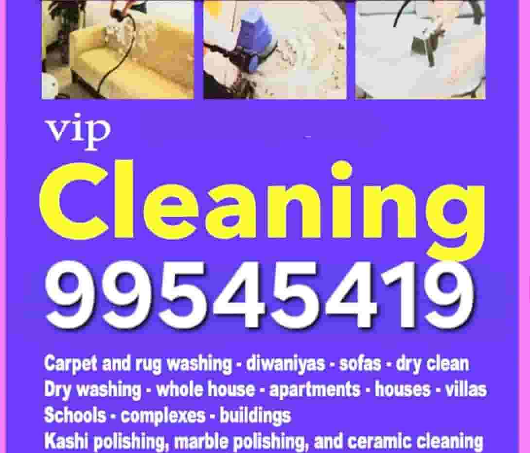 خدمة التنظيف