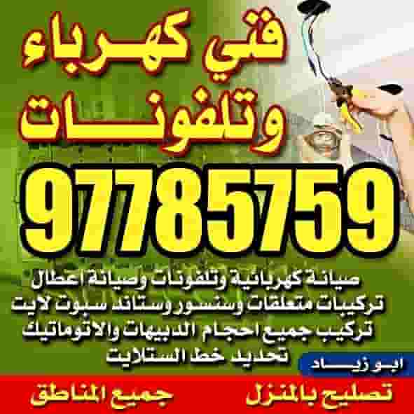 فني كهربائي