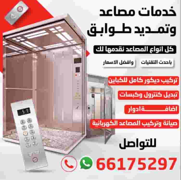 فني مصاعد كهربائية