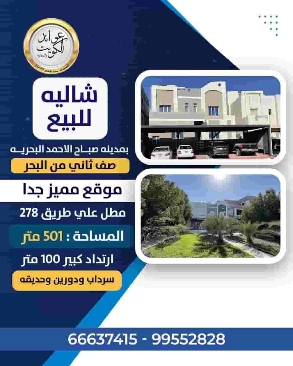 شاليه للبيع قريب ل البحر موقع مميز 501م
