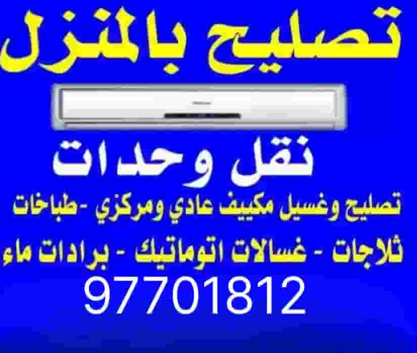 تصليح التكيف المركزي