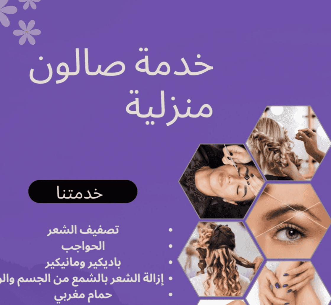 خدمات صالون  