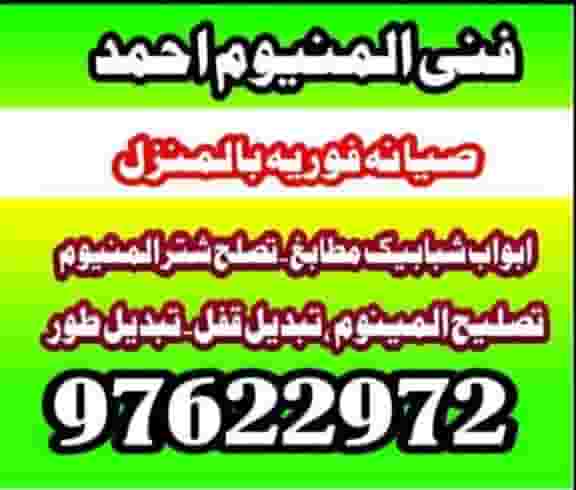 فني ألمنيوم