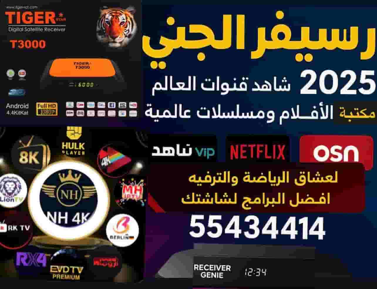 رسيفر الذكي