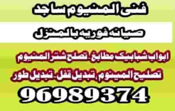 فني ألمنيوم