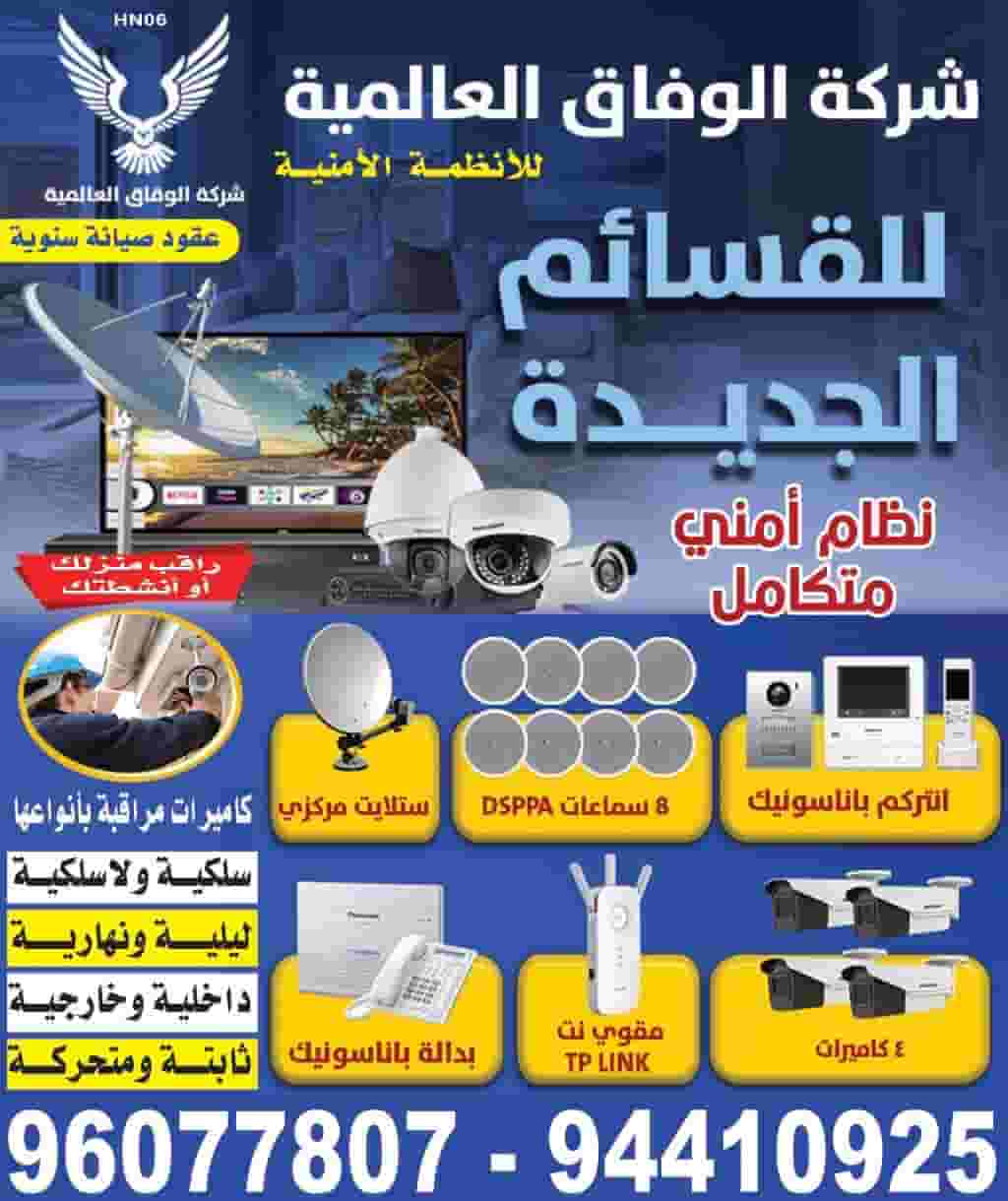 افضل شركه كاميرات وشبكات نت وستلايت مركزي