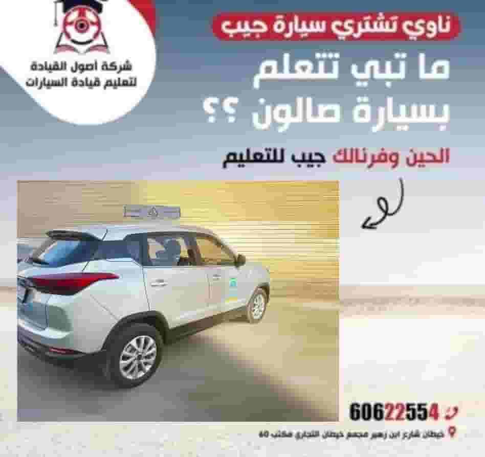 تعليم قيادة السيارات