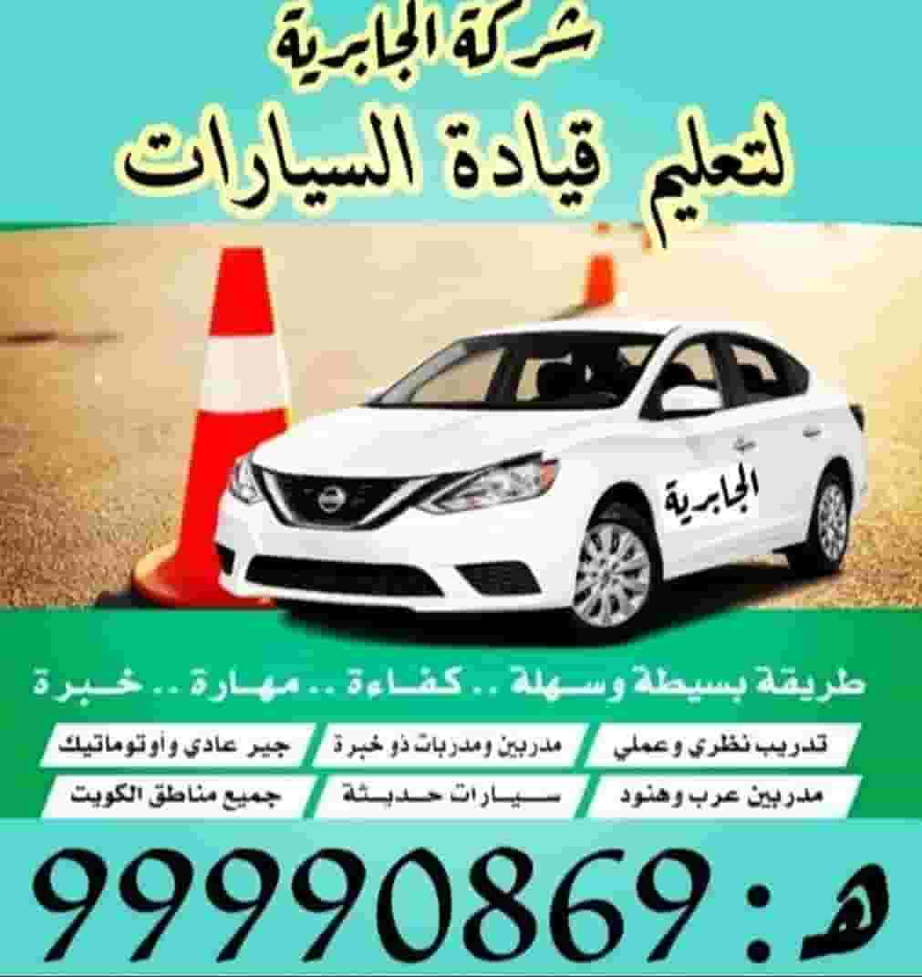 Al Jabriya Driving Company
