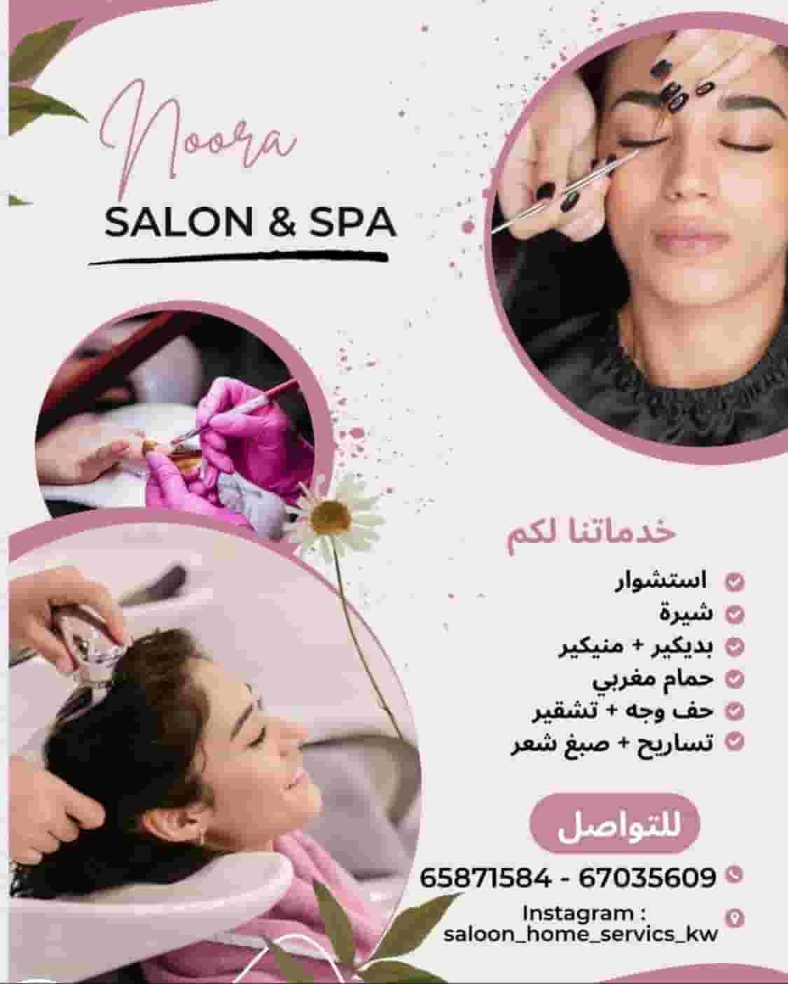 خدمات الصالون المنزلية خدمات الصالون المنزلية