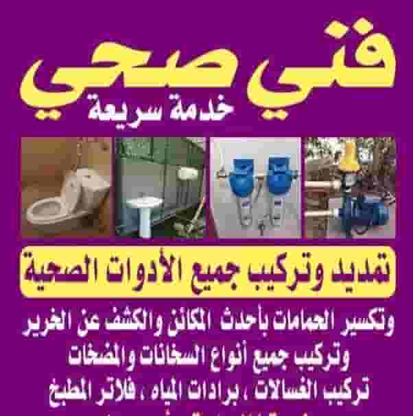 فني سباك