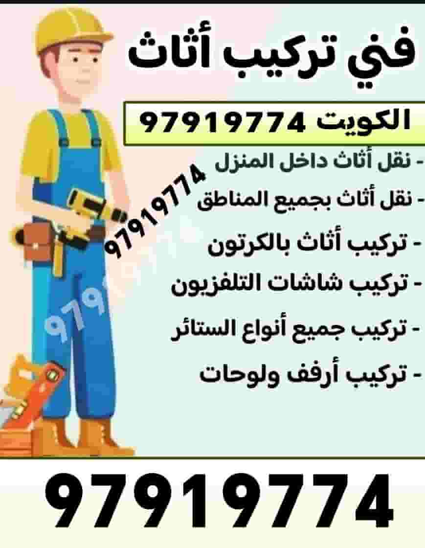 نجار تركيب اغراض ايكيا