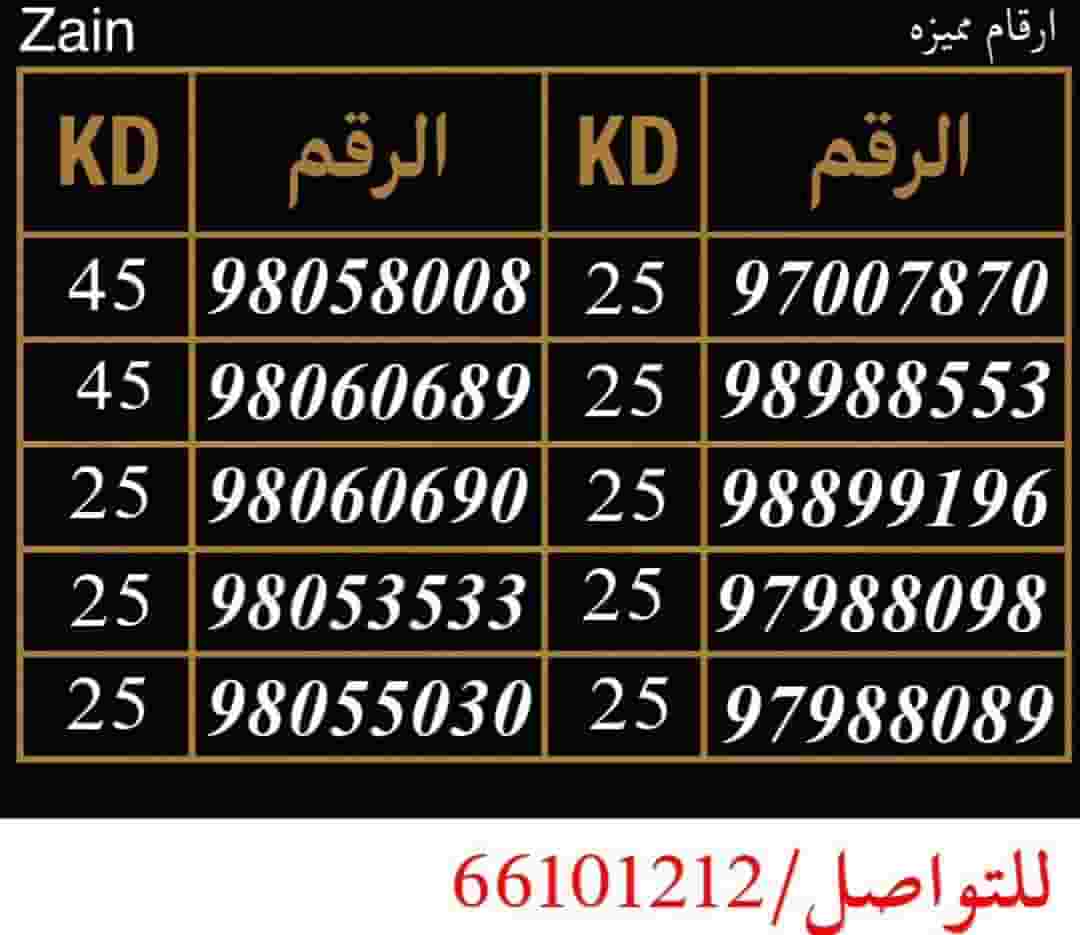 ارقام تعبئة زين