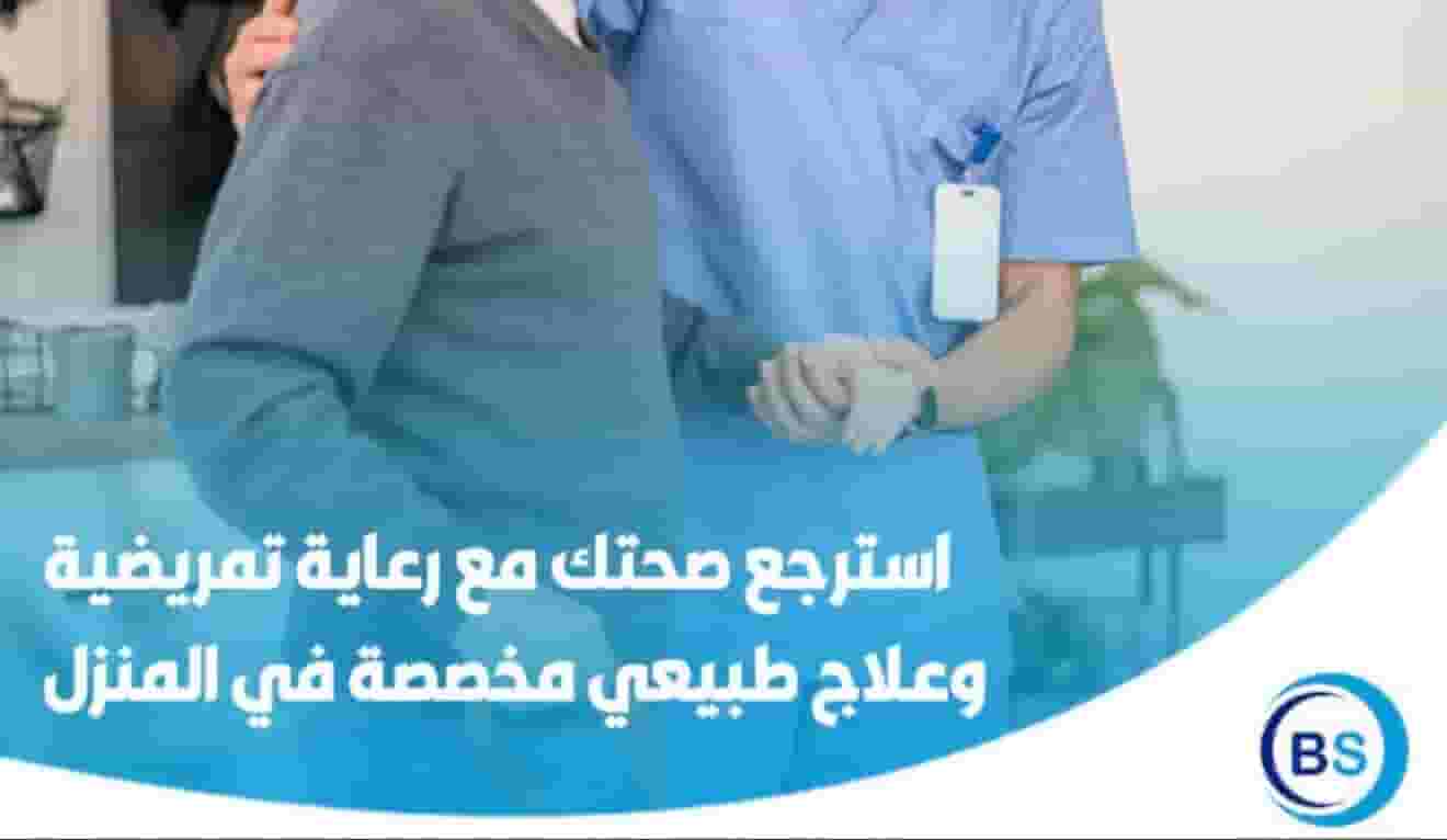  Nursing services for elderly care