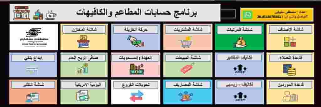 عمل برامج محاسبية علي الاكسل