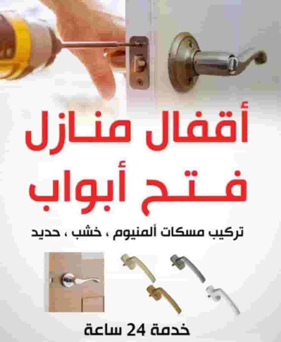 فني فتح و تبديل الاقفال