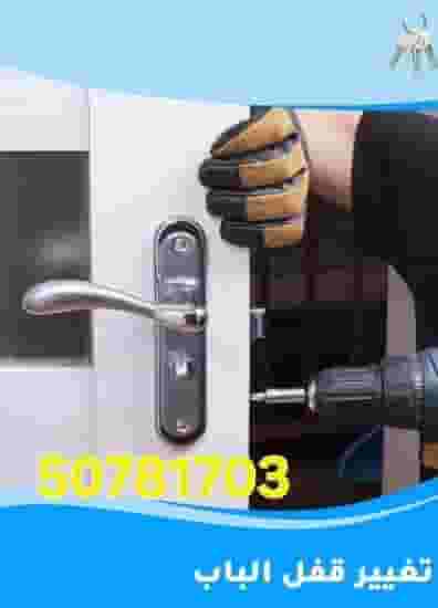 فتح الابواب 