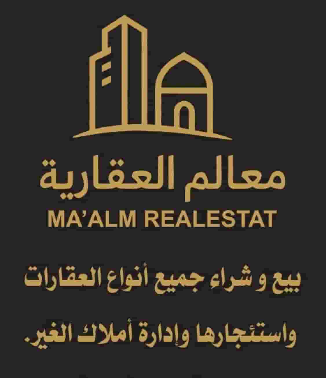 مطلوب عقارات في المطلاع 