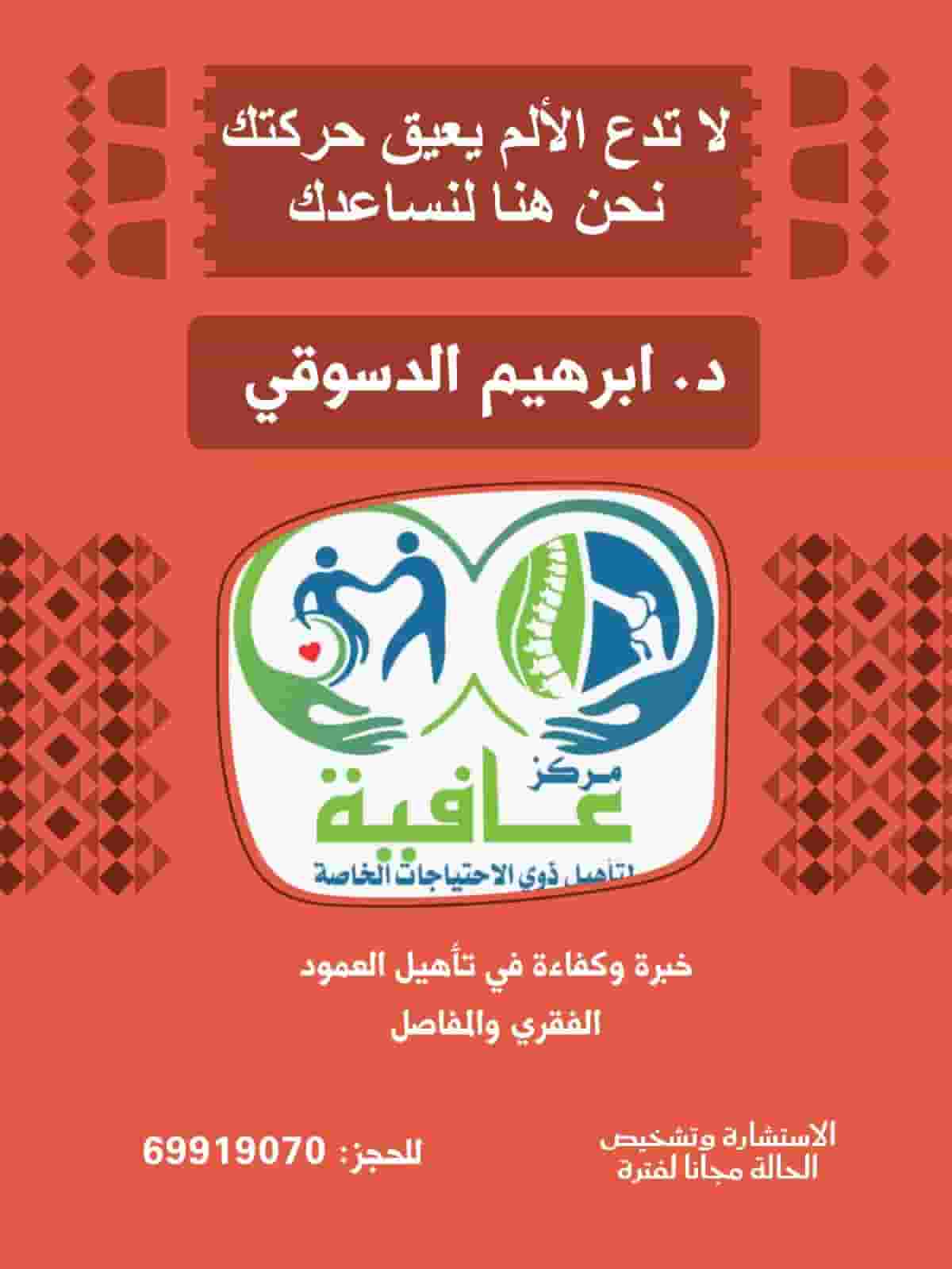 Wellness center for the rehabilitation of people with special needs