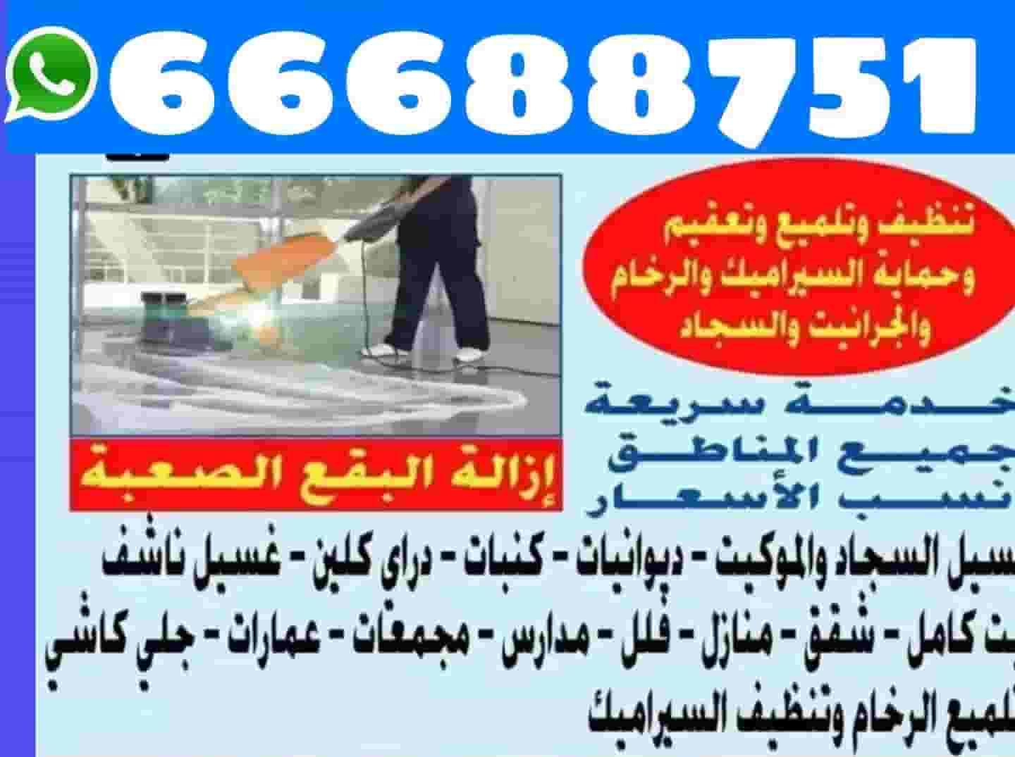 تنظيف الفلل والشقق