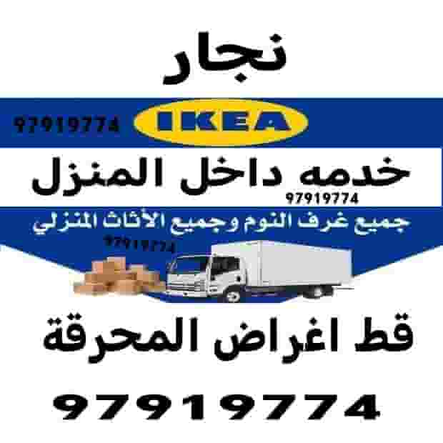 نجار غرف داخل المنزل تصليح كبنات