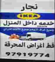 نجار تصليح كبتات غرف