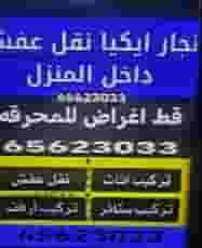 خدمة نجاره تصليح كبتات