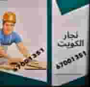 نجار ايكيا