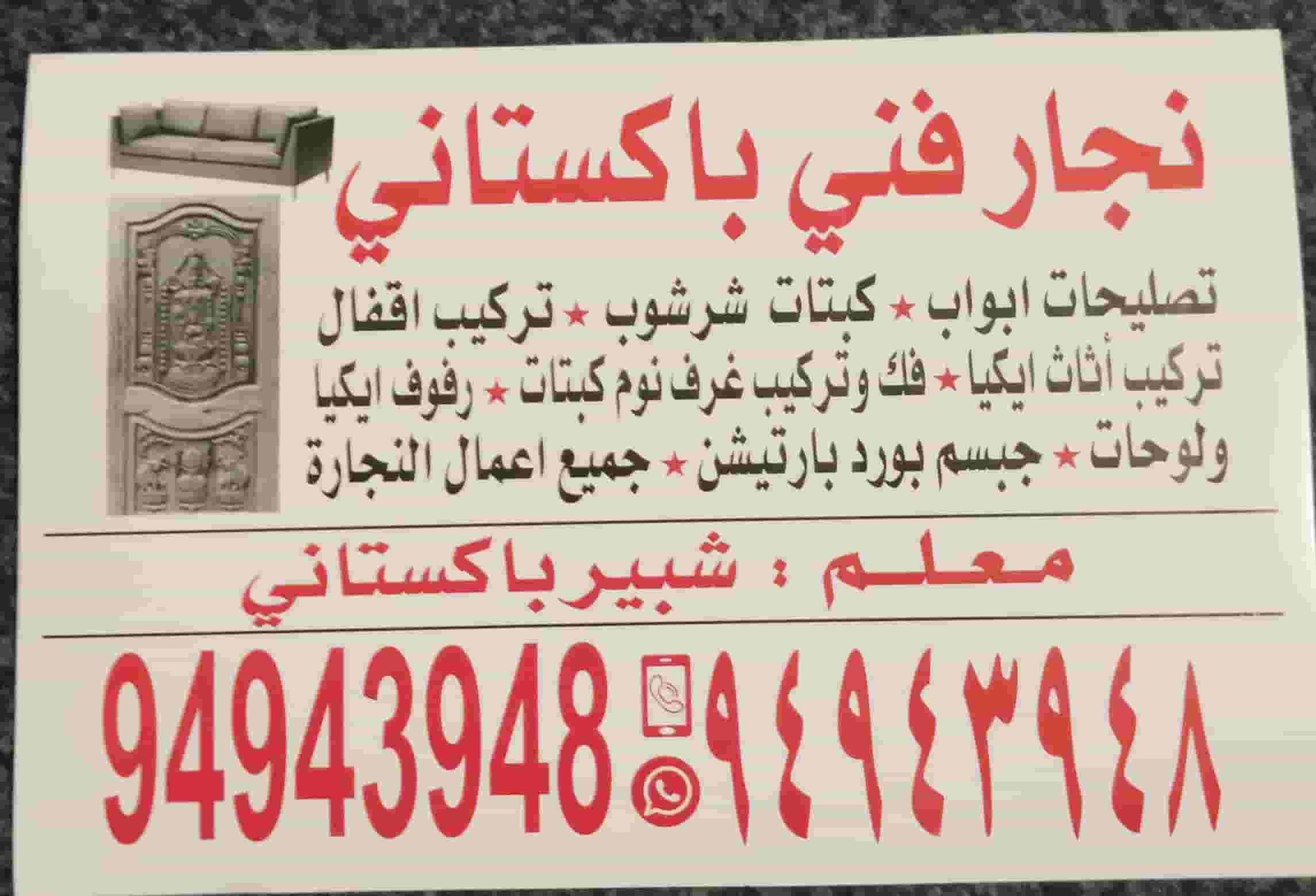  فنى نجار فك و تركيب غرف نوم