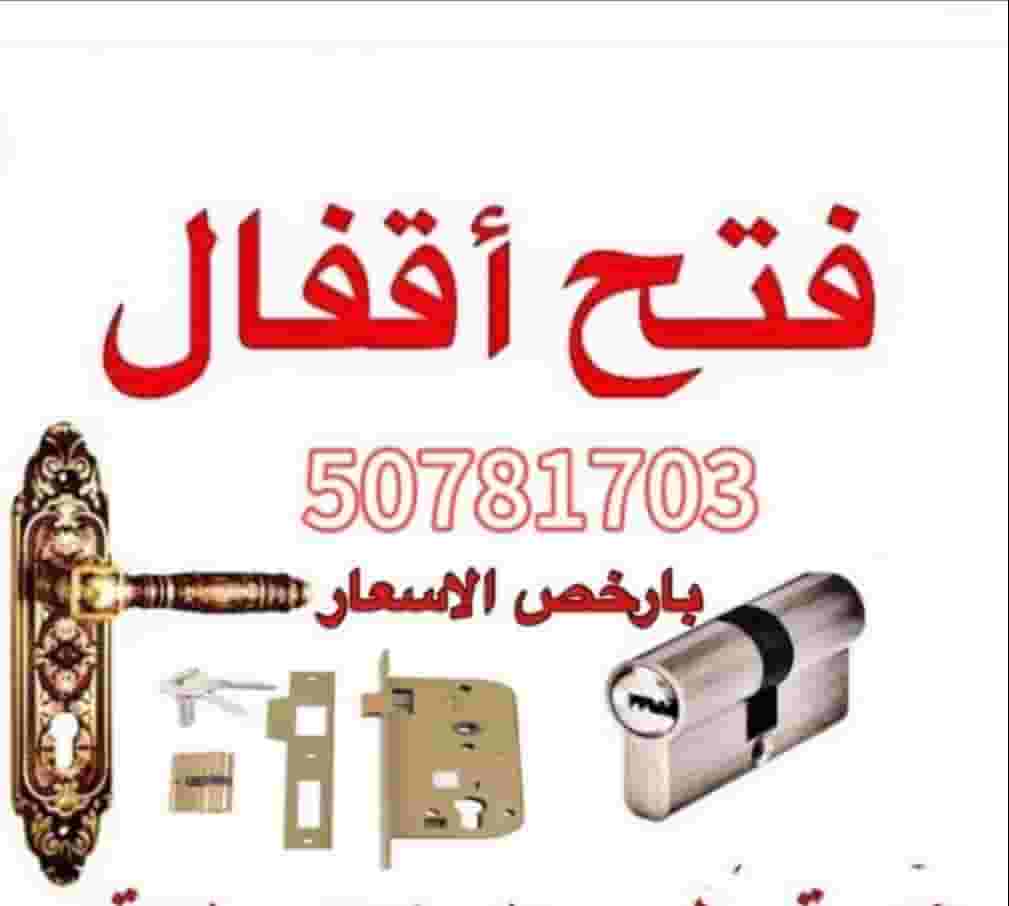 Lock open a locked door and switch keys