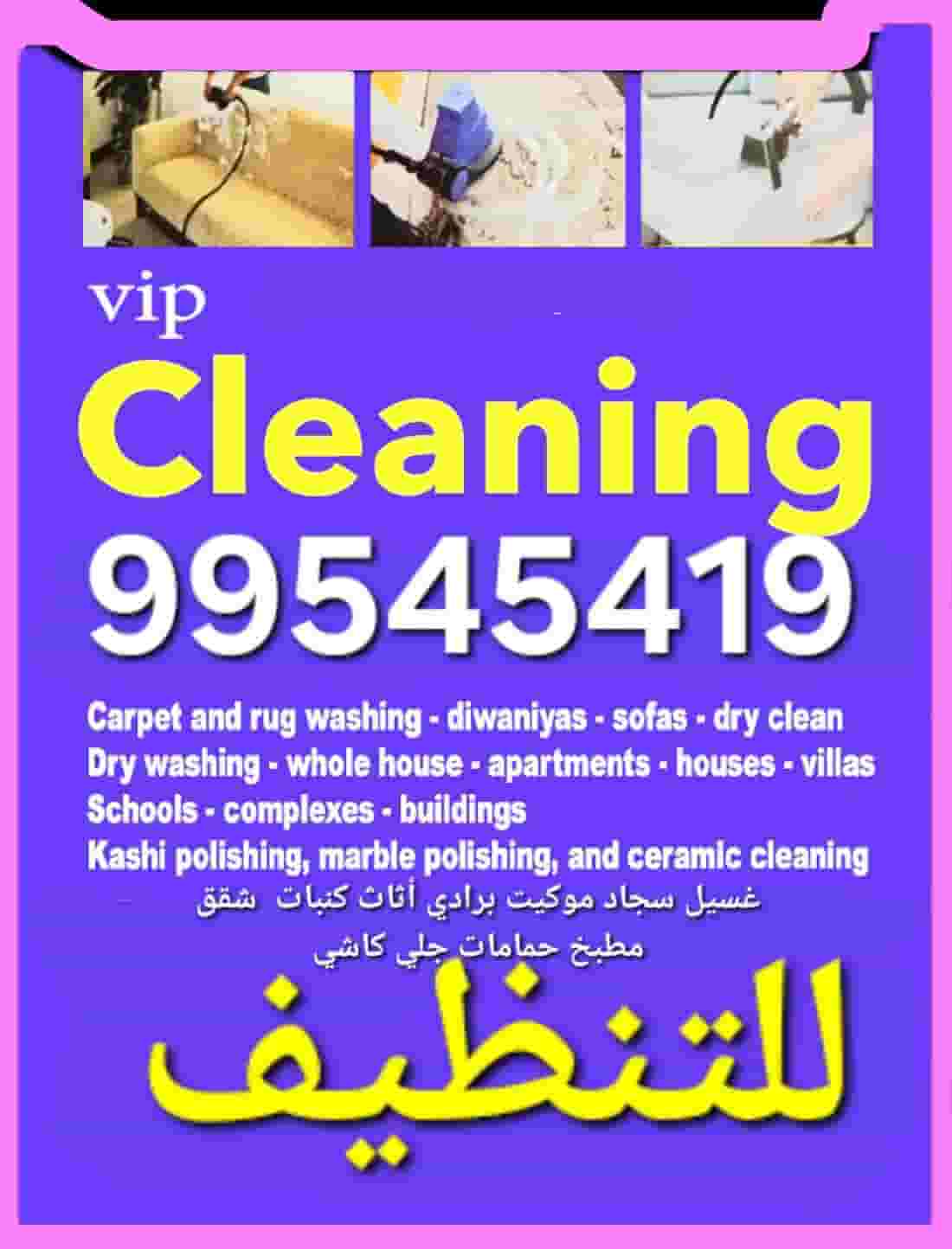 خدمة تنظيف المنزل