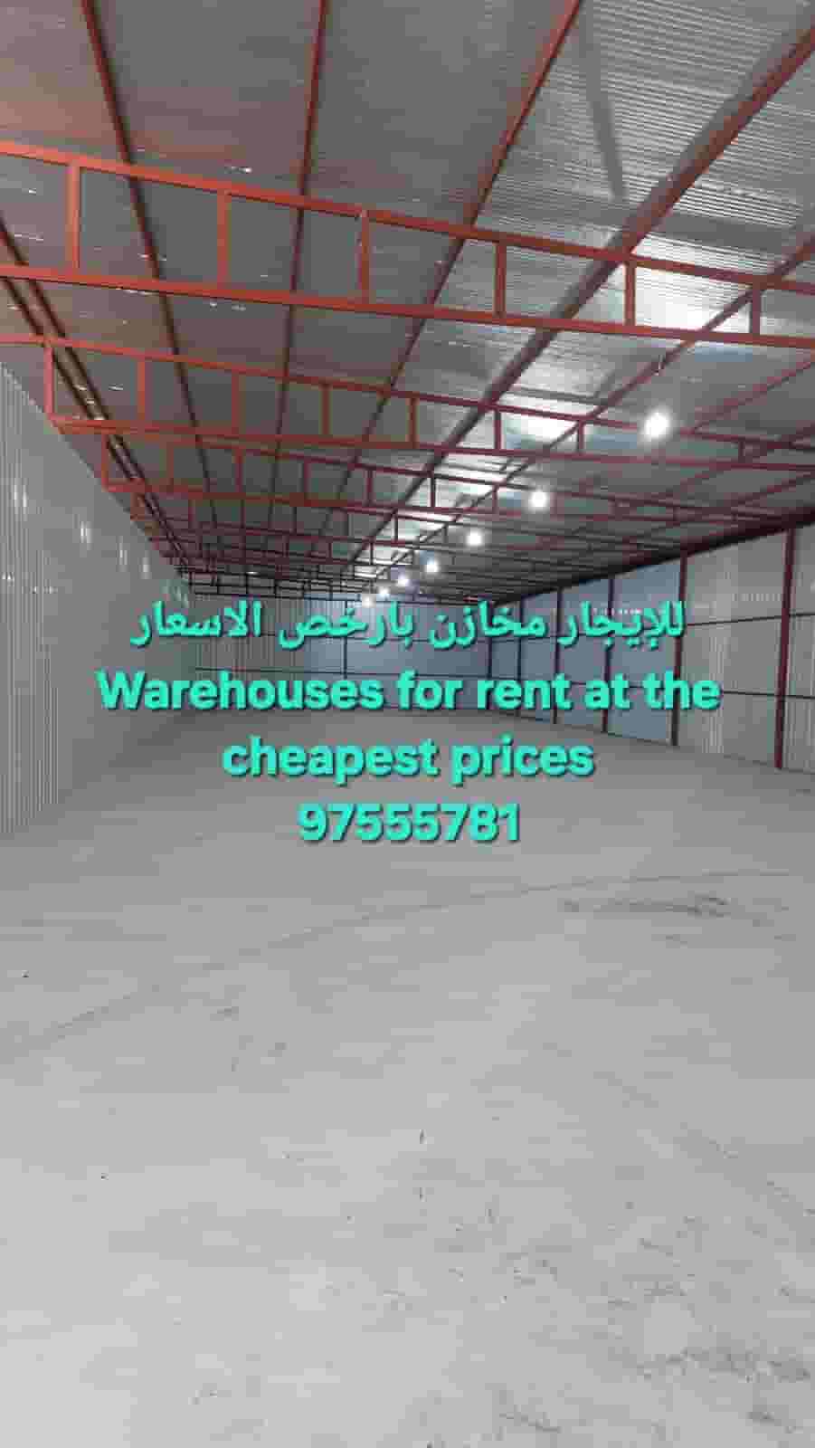 للإيجار مخازن مستودعات جاهزه للاستخدام  