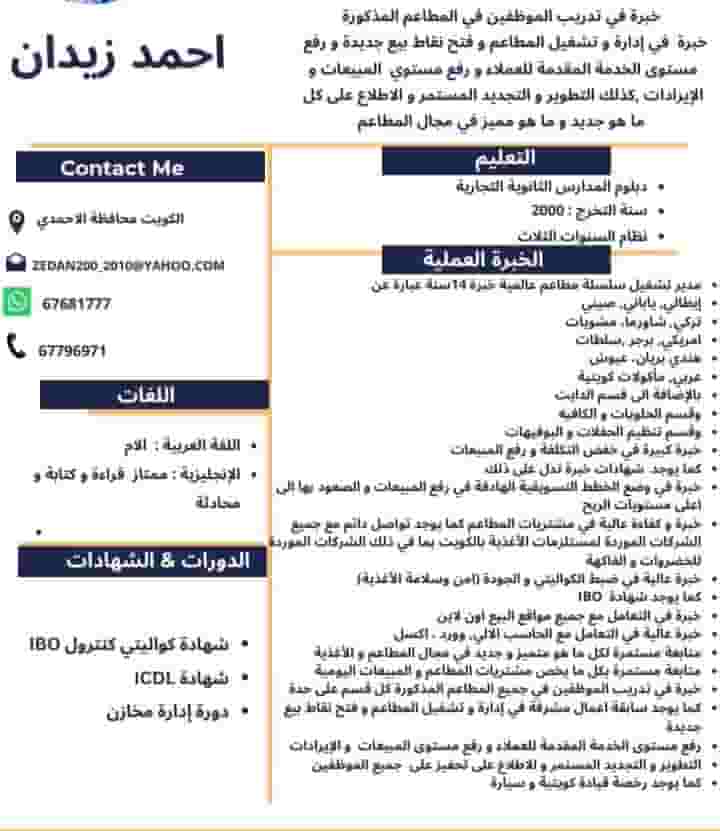مدير تشغيل مطاعم  ابحث عن عمل 
