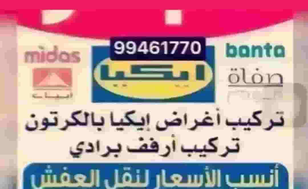 نجار فك وتركيب جميع أنواع الاثاث المنزلي والمكتبي