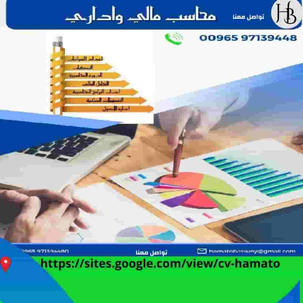 محاسب مالي وإداري يبحث عن عمل