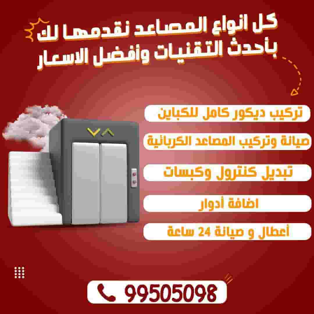 فني مصاعد كهربائي أعطال و صيانة