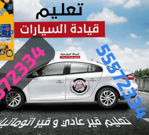 Al Mubarak Driving School 