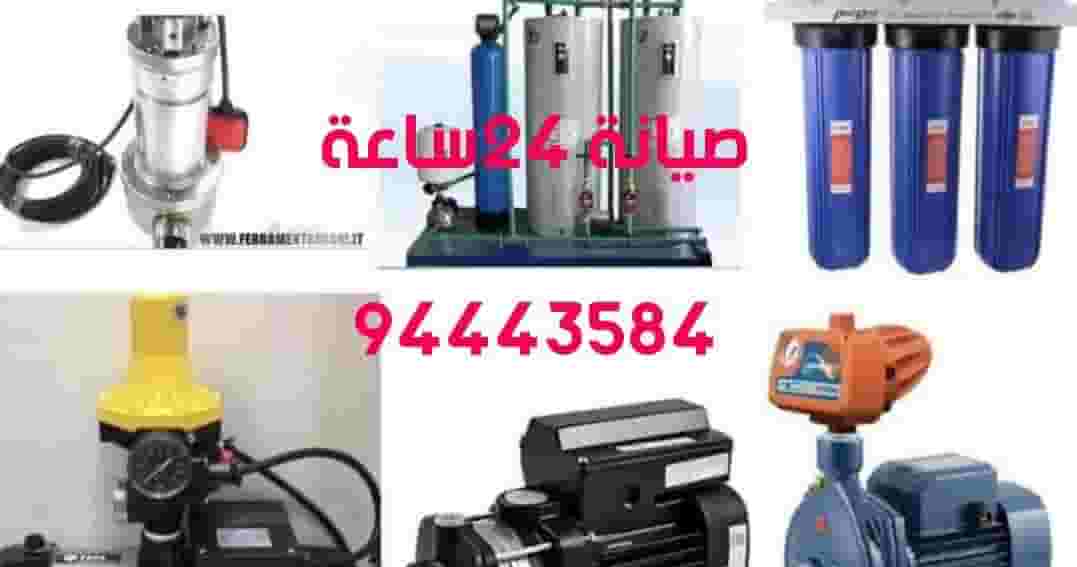 فني صحي خدمة 24 ساعه