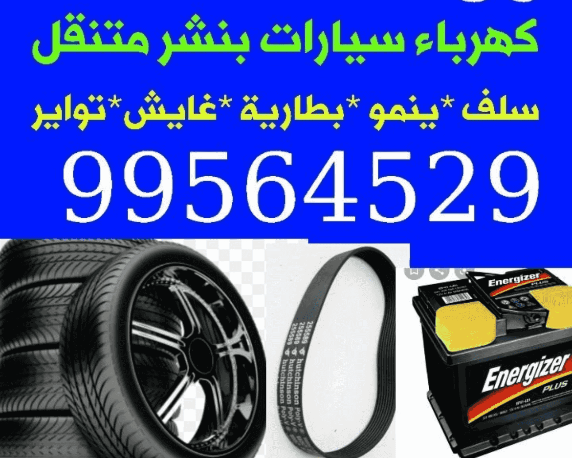 Electricity and mobile deployment