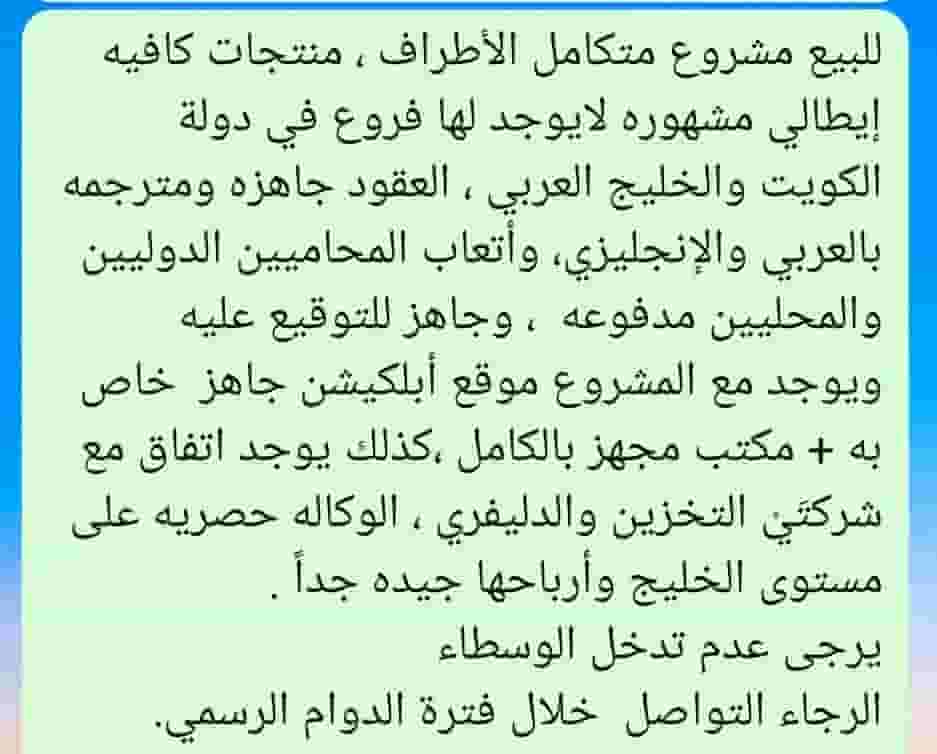 للبيع مشروع متكامل