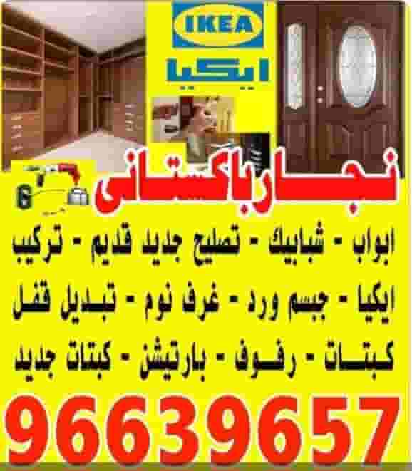 جميع انواع النجاره 