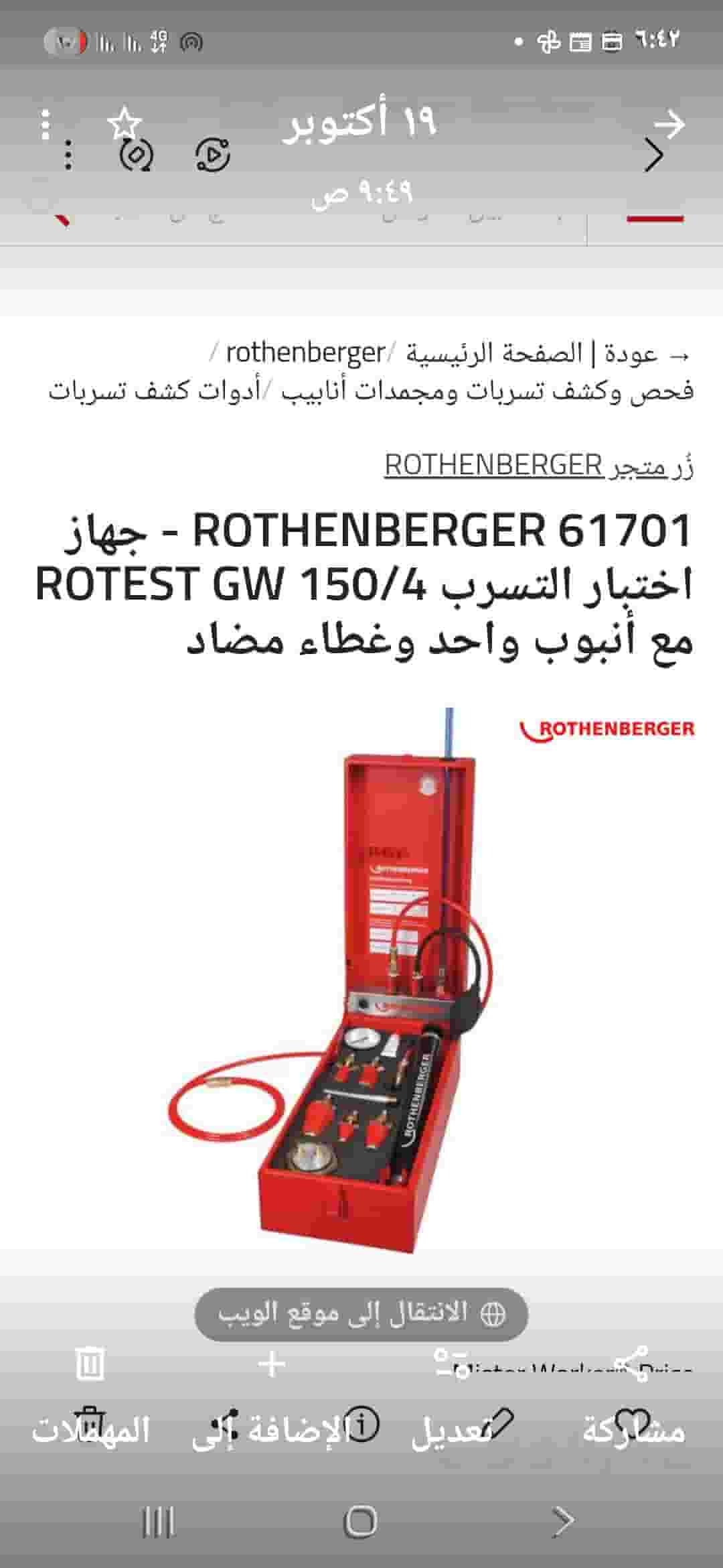 للبيع جهاز كشف التسريب