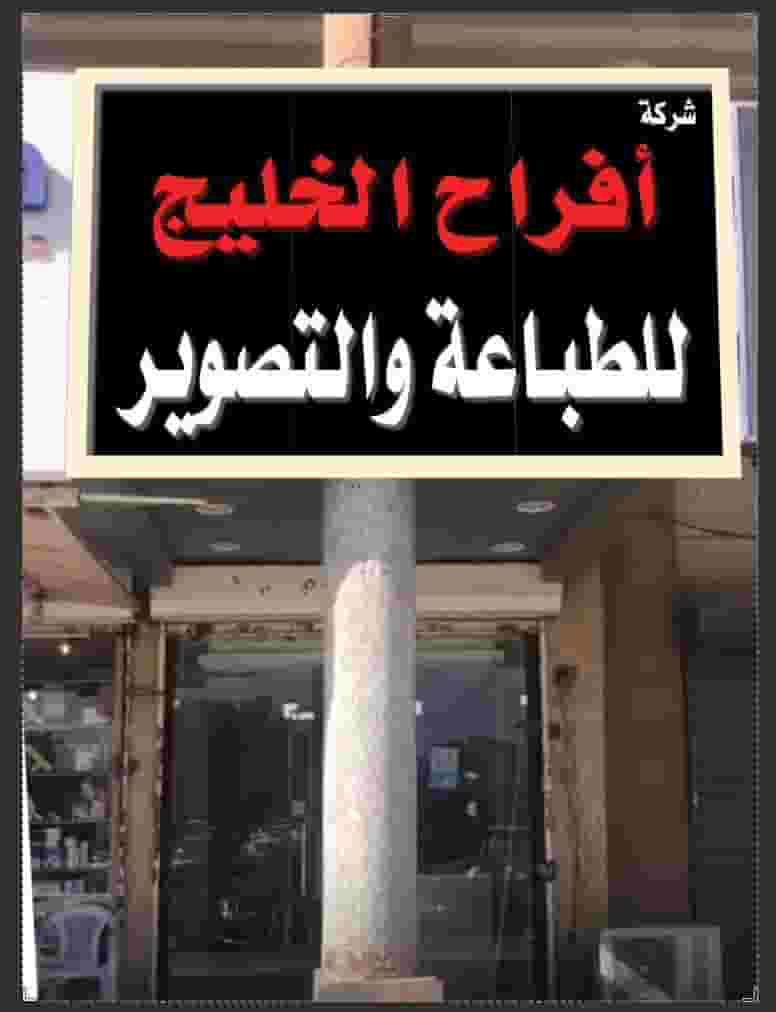 مطلوب لمحل طباعة و تصوير